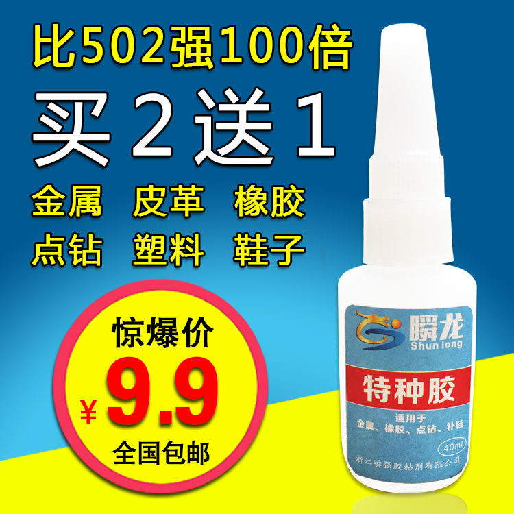 Quick-drying glue sticky rubber metal wood plastic leather sticky shoes special universal glue 401