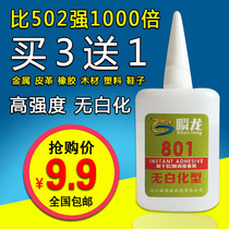 801 strong quick-drying glue no albino adhesive metal plastic repair shoes sticky shoes soft glue stronger than 502