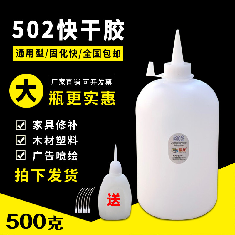 Large bottle 502 glue wood special strong quick-drying adhesive plastic furniture repair advertising spray painting 3 sec glue 500g