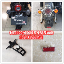 Yangtze River 400 Original Car Licence Shelf Yangtze River 650 Sub Side Three-wheeled Motorcycle License Plate Mounting Bracket Rear Reflective Strips