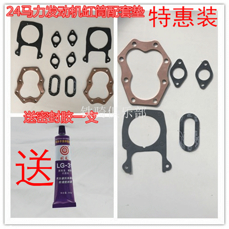 Yangtze River 750 cushion 24 hp engine dismantled cylinder cushion cushion side three - wheel locomotive accessories