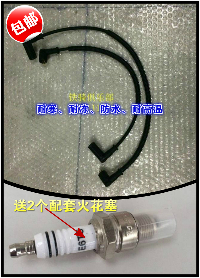 Yangtze River 750 high voltage line The three-wheeled motorcycle accessories cylinder line ignition line sends 2 spark plugs