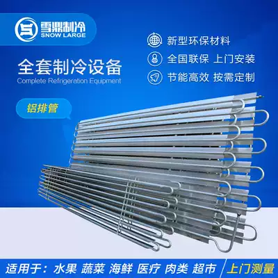 Cold storage row pipe 2 wing diameter 32mm 3 wing aluminum row pipe Cold storage aluminum row pipe cold storage full set of refrigeration equipment