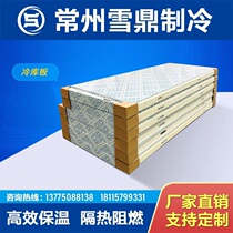 Cold Kukuboard Double Face Color Steel Stainless Steel Polyurethane 100mm150mm Cold Depot Special Insulation Board Manufacturer Customised