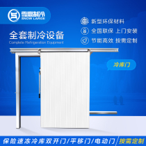 Cold storage door cold storage insulated plate Double face color steel polyurethane complete equipment design installation manufacturer direct