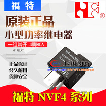 NVF4-4A-Z80a DC24V 24VDC Ford power relay backrest 4 feet 80A a normally open car