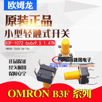 Original imported Omron micro touch switch B3F-1072 button 6*6*9 5mm Button 4 feet Japan