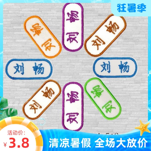 Именная наклейка для детского сада, детский телефон, форма, водонепроницаемая наклейка, с вышивкой