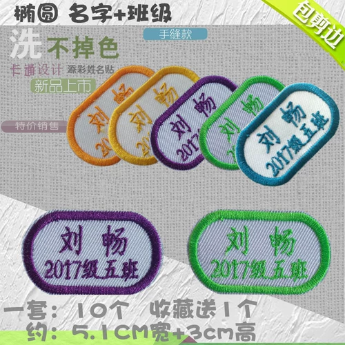 Именная наклейка для детского сада, детский телефон, форма, водонепроницаемая наклейка, с вышивкой