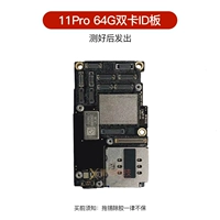 11PRO 64G Двойная идентификационная доска