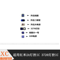 Application of Red Rice 2 2A Lamp Control IC 3726 Lamp Control IC Domestic Android Lift IC Circle Bipolar Capacitory