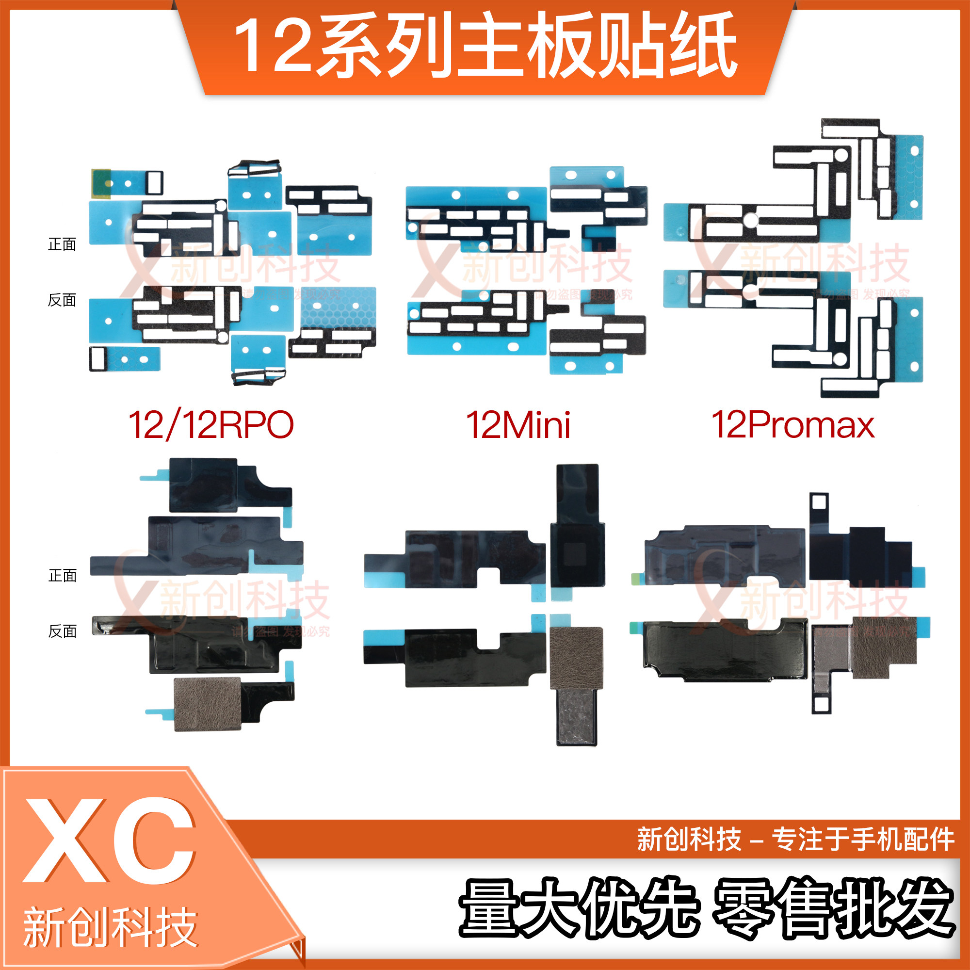 Apply 13 12 12Mini 12Promax MOTHERBOARD BEAUTY HEAT DISSIPATION BLACK STICKERS FULL BOARD INLINE SPONGE