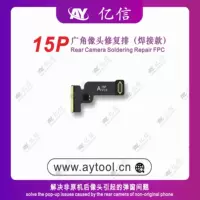 Ремкомплект задней камеры AY 15Pro [сварочная модель]