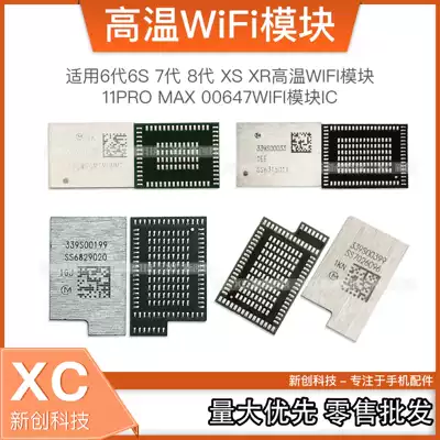 Suitable for 6th generation 6s 7th generation 8th generation XS XR high temperature WIFI module 11promax 00647 WIFI module IC