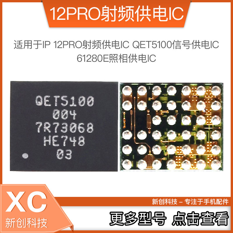 Suitable for IP 12PRO RF power supply IC QET5100 signal power supply IC 61280E camera power supply IC