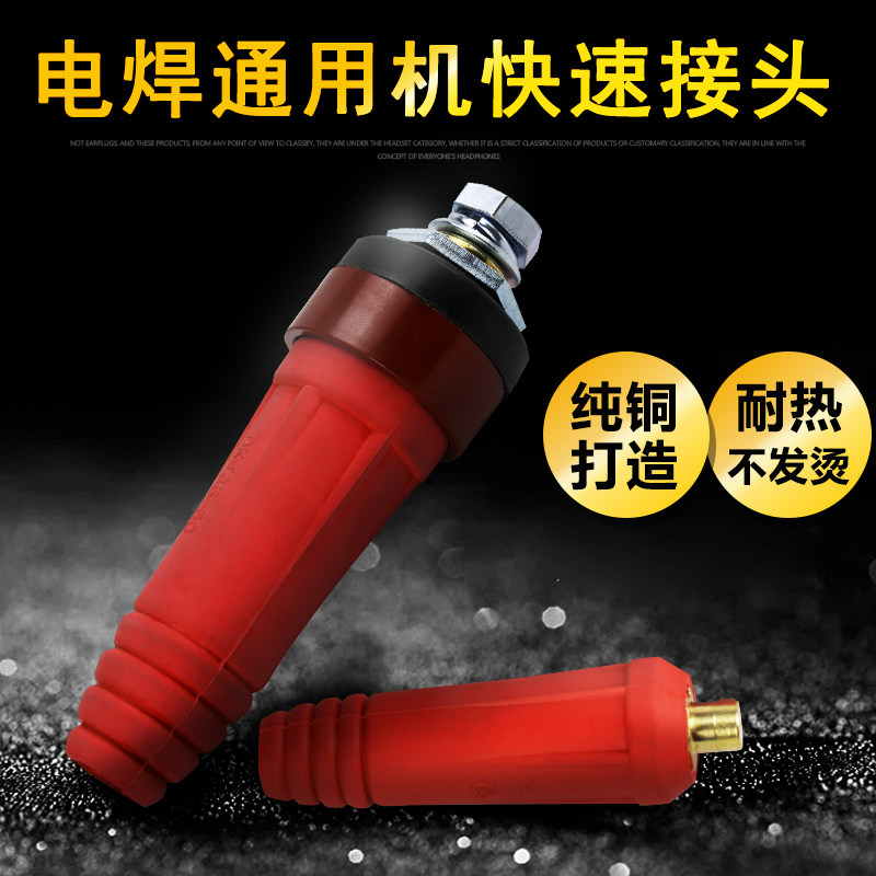 Quick-insertion Notre Dinner of welding machine Quick-coupling Notre Dame butt assembly complete welding line quick to pick up pure copper welding machine accessories