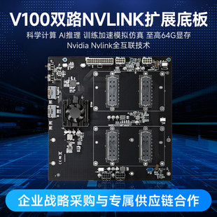 V100 этаж V100 расширять этаж Видеокарта 300G NVLink ( омар openclaw) док-станция для видеокарты