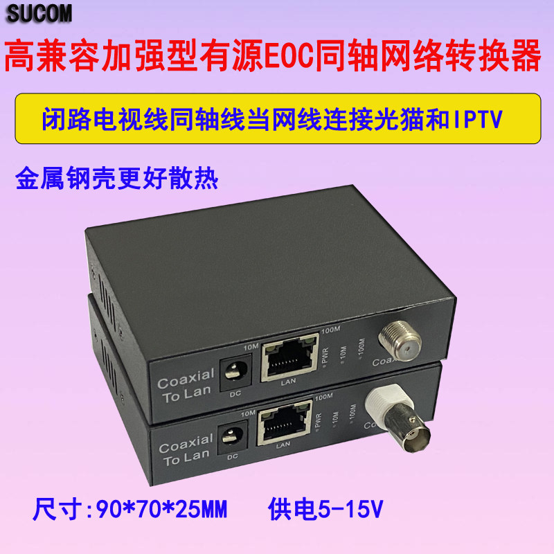 Sucom 家居升级必备神器🏠💻 - SUCOM SW102EF EOCT转换器-转换器-淘宝好物网