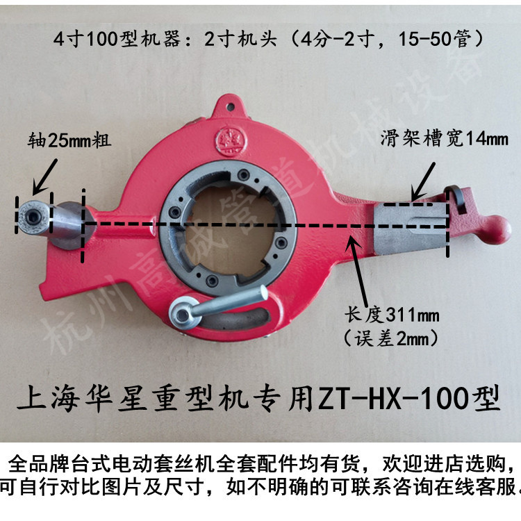 Shanghai Huaxing Card 4-inch ZT-HX-100 Type 100C Electric set wire machine plate tooth head tooth head sleeve head