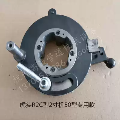 Tiger head brand Z1T-R2A R2B R2C type 2 inch 50 type tapping machine small plate tooth head electric tapping machine accessories