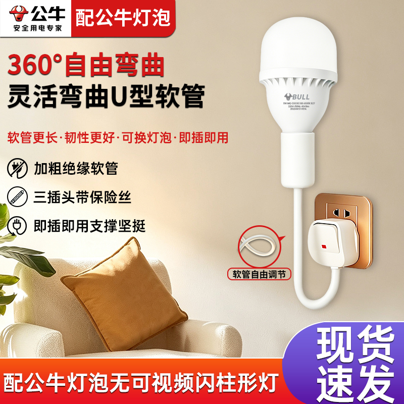 Bull Eye Led Bulb with Socket, Flexible Light Tube, No Wiring Required, Plug and Play, with Switch, Protective Three-Prong Plug Bull Eye Led Bulb with Socket, Flexible Light Tube, No Wiring Required, Plug and Play, with Switch, Protective Three-Prong Plug
