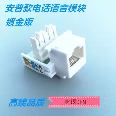 Anpu telephone voice module telephone module three types of information module gold-plated model