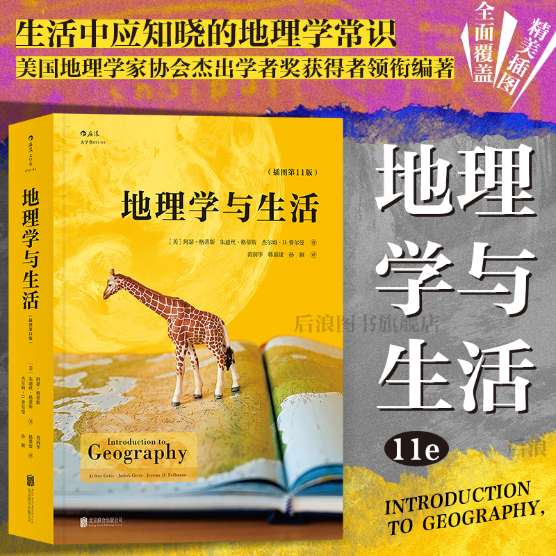 後浪本地地理生活文庫挿絵第十一版地理人文自然地理常識観光北斗地図ベストセラー人気読書