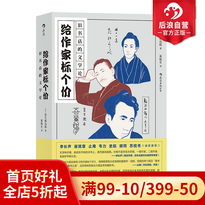 Literature Theory of the Old Bookstore Twenty-four Japanese Literature Everyone's Alternative Interpretation and Treasury Story of Japanese Literature Review Books
