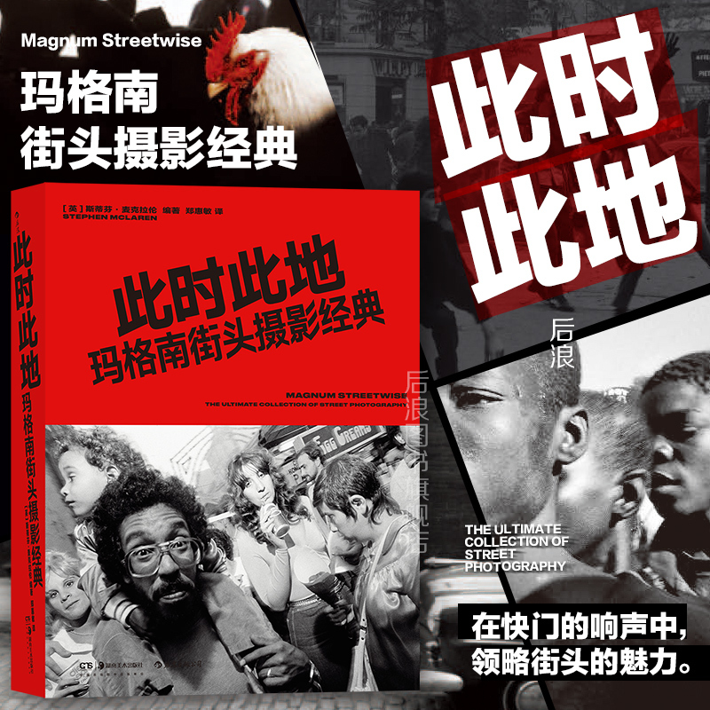 Houlang Genuine In-Stock Edition: Here and Now: Magnum Street Photography Classics - over 300 Masterpieces by Dozens of Photography Masters - Magnum Photos Agency Photography Art Book