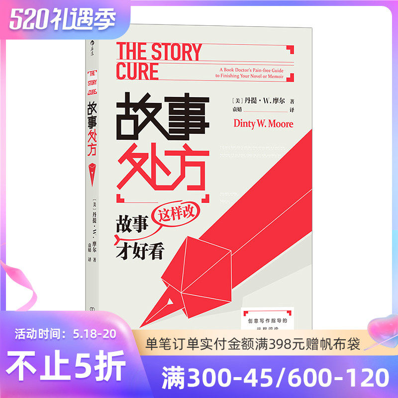 Post-wave genuine spot story Prescription creations The classic works of good-looking stories teach you to capture the writing guide books of the reader's heart