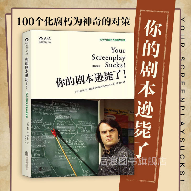 Houlang Genuine In-Stock Products: Your Script Sucks - 100 Strategies to Turn Futility into Magic, Introductory Screenwriting Tutorials, Basic Techniques of Screenwriting, Art of Screenwriting, Psychology of Screenwriting, Beijing Film Academy Reference Books Houlang Genuine In-Stock Products: Your Script Sucks - 100 Strategies to Turn Futility into Magic, Introductory Screenwriting Tutorials, Basic Techniques of Screenwriting, Art of Screenwriting, Psychology of Screenwriting, Beijing Film Academy Reference Books