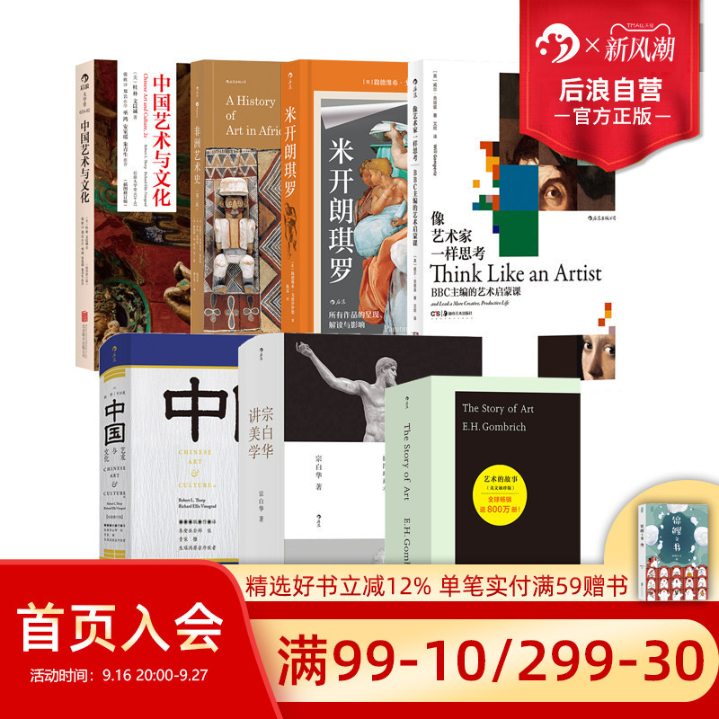 Houlang Genuine In-Stock Books: Art History Essays, Think Like an Artist, the Story of Art, Renaissance Painting, Sculpture, Architecture, Art History, Art Theory, Popular Science Books Houlang Genuine In-Stock Books: Art History Essays, Think Like an Artist, the Story of Art, Renaissance Painting, Sculpture, Architecture, Art History, Art Theory, Popular Science Books