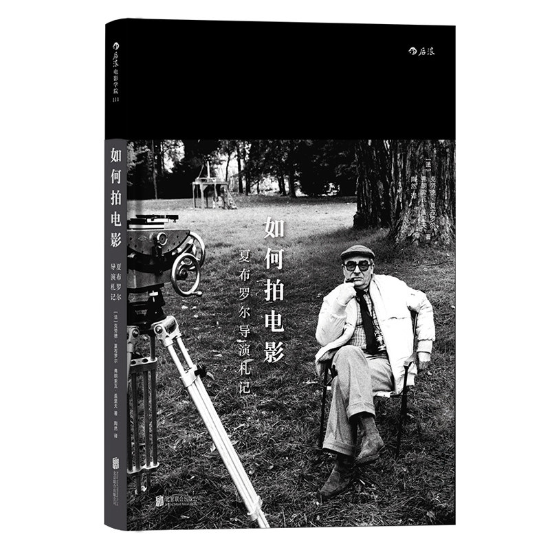 Houlang Genuine How to Make Movies Chabrol Director's Notes 30 Master Classes Film Practice Books Tutorial Teaching Materials Take the Director's Creation Manual Film and Television Director Basics