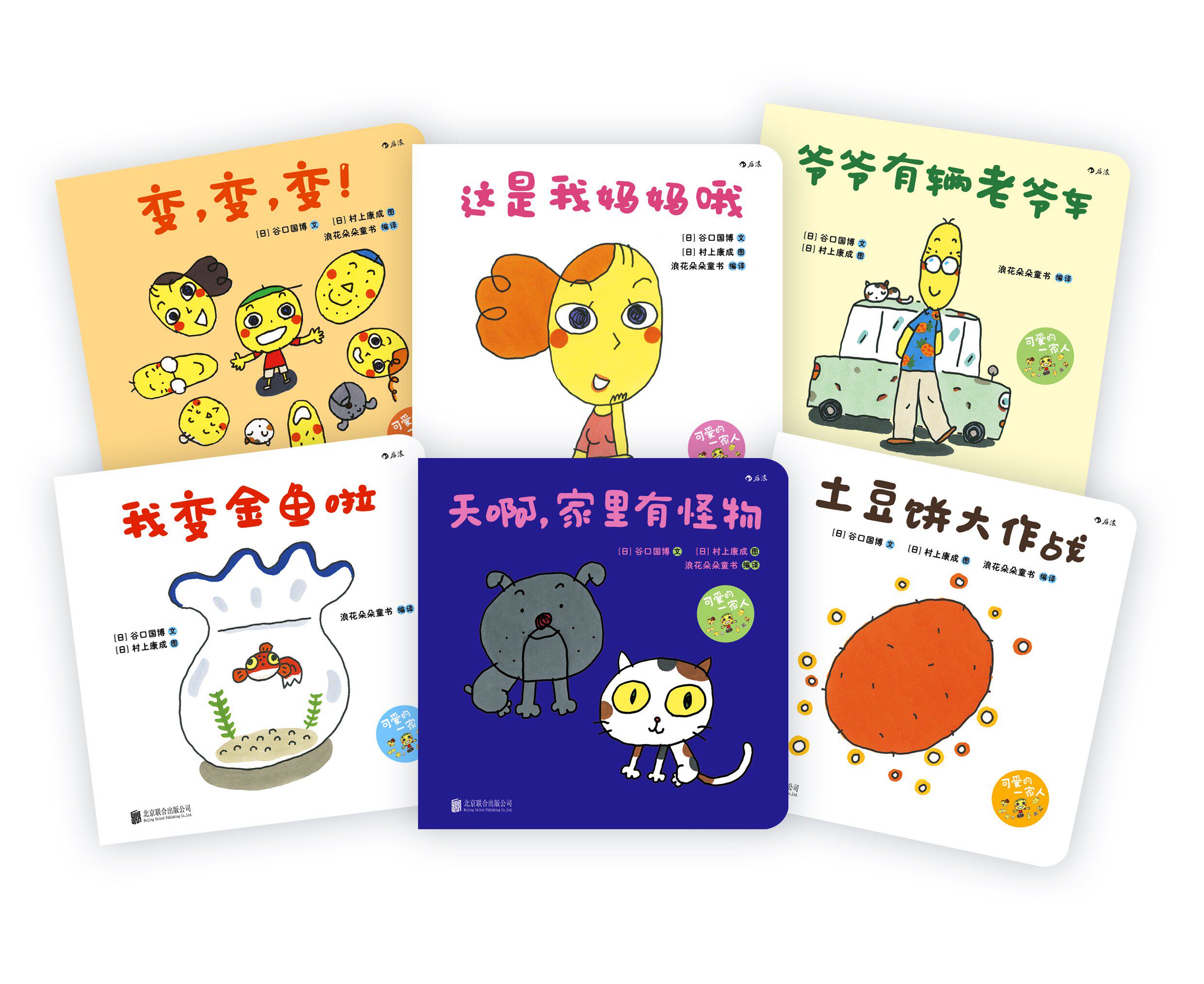 后浪图书官方直发 可爱的一家人全六册999个青蛙兄弟作者村上康成家庭绘本代表作谷口国博力作3 6岁亲子绘本学前班读物