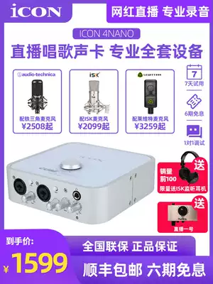 icon Aiken 4nano external sound card usb independent computer Desktop Net celebrity live broadcast professional game recording equipment Notebook singing shouting Wheat mobile phone K song set