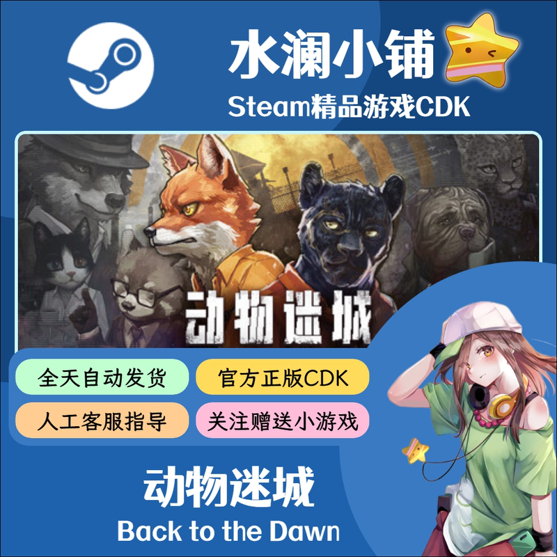 Steam Official Animal City