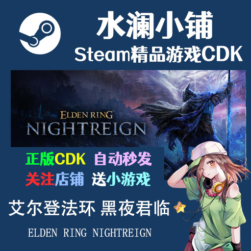 Steam Genuine Elden Ring: Dark of Night China Region Activation Code Cdkey