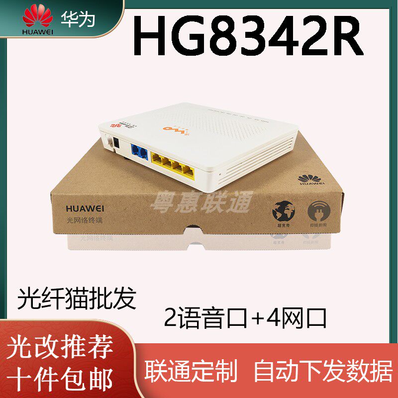 National general Huawei HG8342R HG8346R GPON Unicom dual fixed phone 4 2HGU fiber optic cat national version