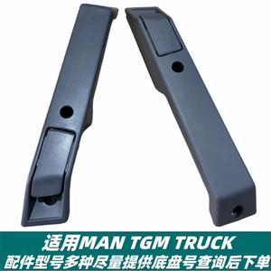 Подходит для немецкой пожарной машины MAN TGM, внутренняя ручка задней двери, внутренняя ручка с пряжкой задней двери, внутренняя ручка задней двери