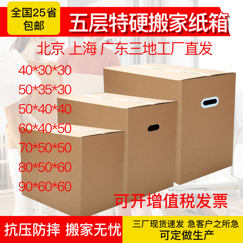 Moving boxes cartons special hard large packaging with thickened cartons to collect finishing express packaging cartons ordered