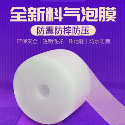 Bubble paper shockproof thickening air cushion film packaging bubble paper packaging foam paper express packaging bubble film