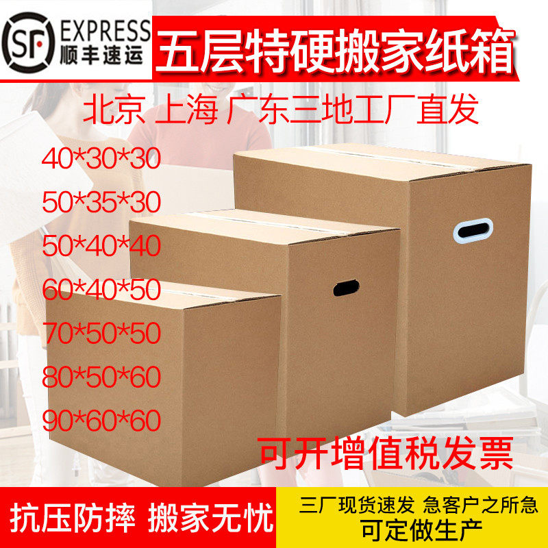 Moving box Carton special hard large packing with thickened carton storage and finishing Express packaging carton custom