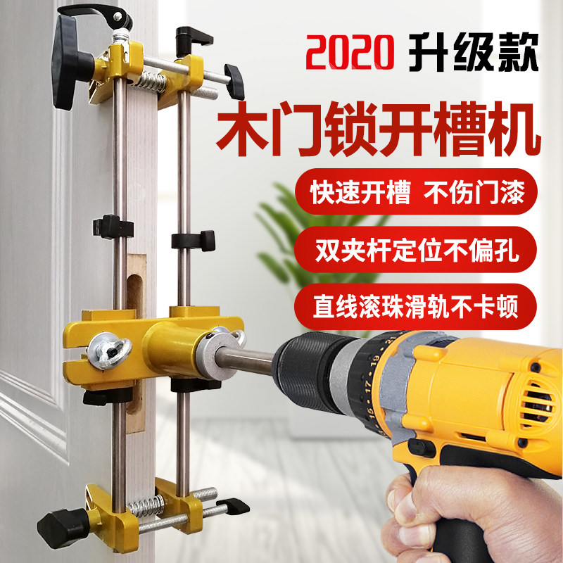 Wooden door lock grooving machine grooving device Wooden door lock hole device Solid wood door hole device Multi-function lock artifact grooving
