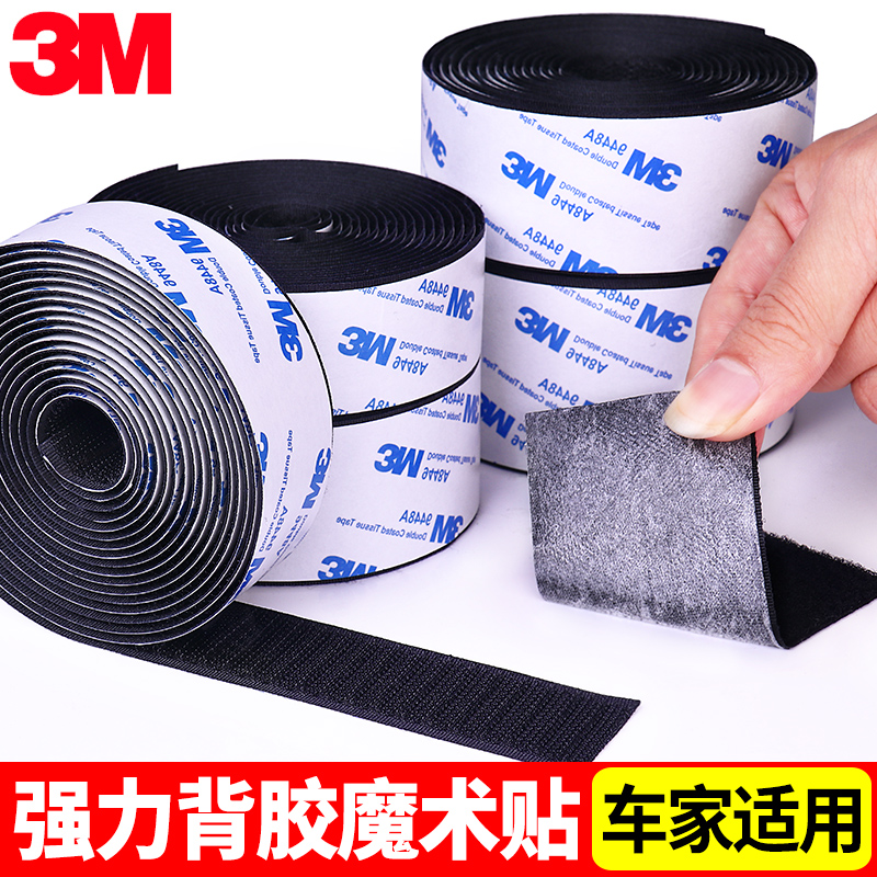 3M black Velcro self-adhesive tape strong hook hair double-sided adhesive fixed sofa mop door curtain Velcro