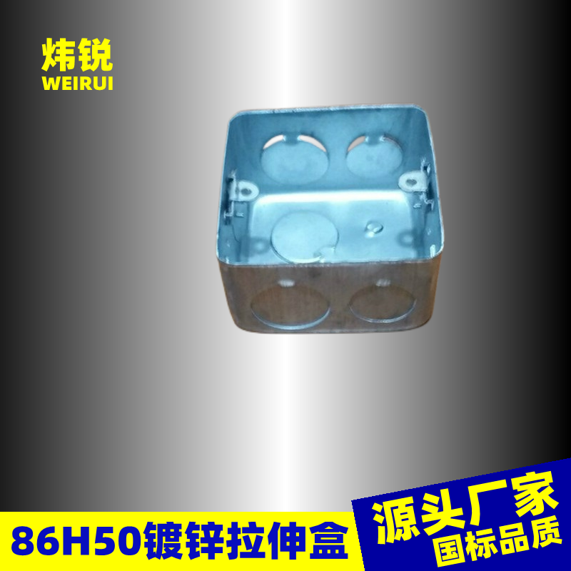 Wei Rui Hot 86H50 Guangzhou galvanized stretch box 5 cm iron switching box metal dark loading box
