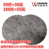Domestic white round electrostatic filter cotton activated carbon Japanese heavy pine dust mask protection U2KU2W filter core