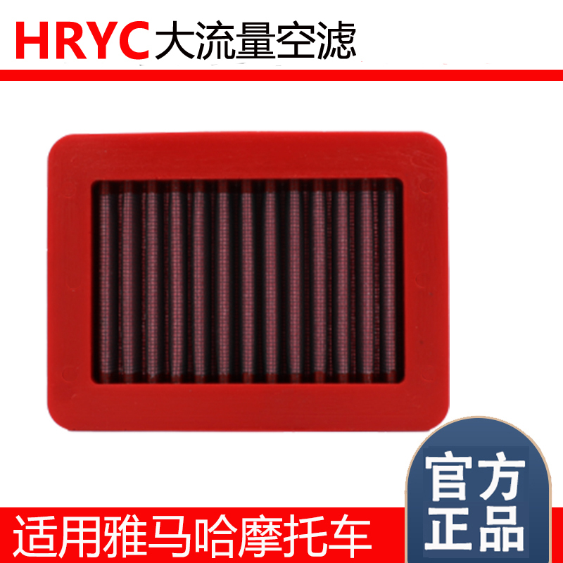 Hryc Air Filter with High Flow Rate Is Suitable for Yamaha R3/Mt03/Nmax155/Xmax300 Motorcycle Air Filter