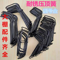 Greenhouse accessories Pressure top spring Greenhouse pressure top spring Agricultural greenhouse round pipe pressure top spring Greenhouse steel pipe pressure top spring