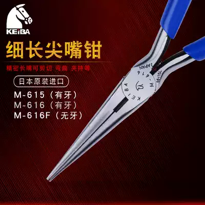Japan KEIBA horse brand imported slender pointed pliers jewelry with teeth toothless tip pliers M-615 616