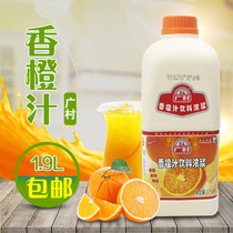 Guangcun concentrated orange juice orange flavor beverage thick pulp orange juice concentrate 1 9L milk tea shop special raw materials